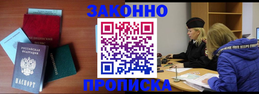 прописка для работы в Острове