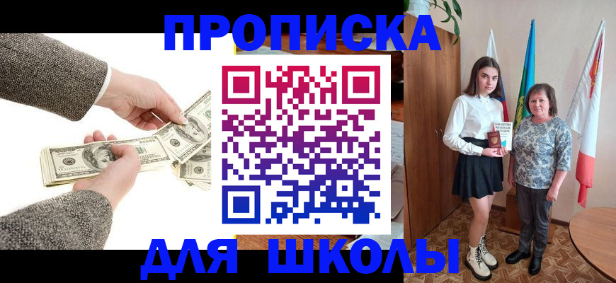 временная регистрация для школы в Острове